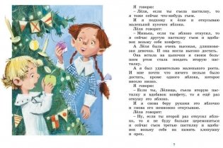 Лёля и Минька и другие рассказы фото книги 6