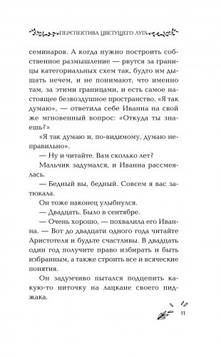 Бедный маленький мир. Книга 1: Перспектива цветущего луга фото книги 6