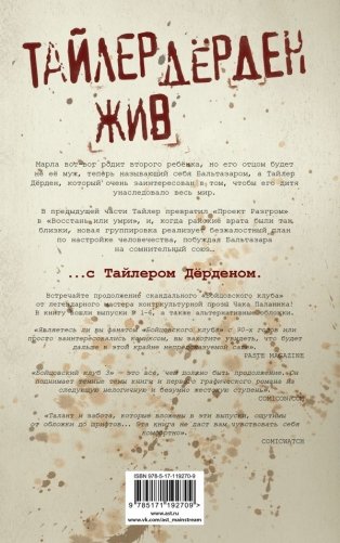 Бойцовский клуб 3. Книга 1 фото книги 2