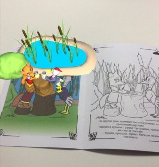 Сказка-раскраска "Лиса и журавль" фото книги 4