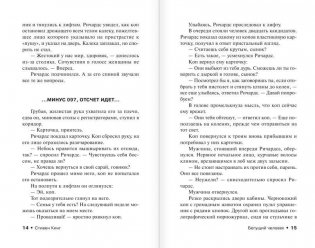 Бегущий человек фото книги 8