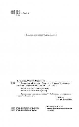 Тринадцатый подвиг Геракла фото книги 4