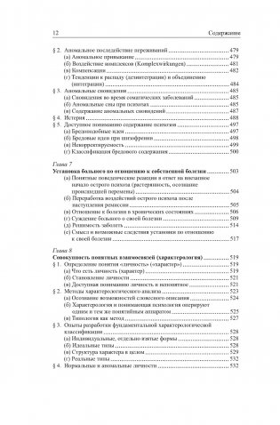 Общая психопатология фото книги 9