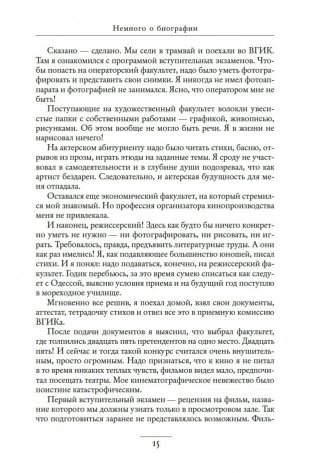 Грустное лицо комедии, или Наконец подведенные итоги фото книги 16