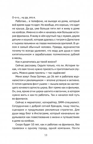 Фриланс с нуля, или Свободные воины Интернета. Работай там, где нравится, и зарабатывай столько, сколько хочется фото книги 8
