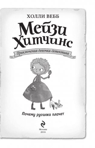 Почему русалка плачет фото книги 14