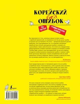 Корейский без ошибок фото книги 2