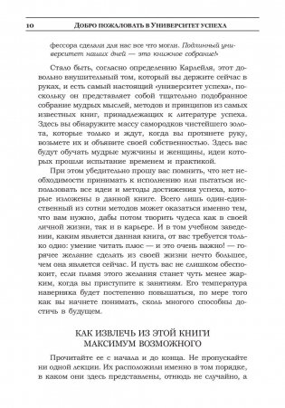 Книга успеха. Лучшие идеи от самых известных лидеров фото книги 9