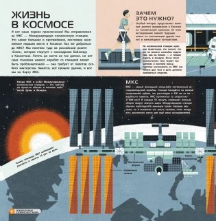 Удивительный атлас космических приключений. Виртуальная реальность фото книги 9