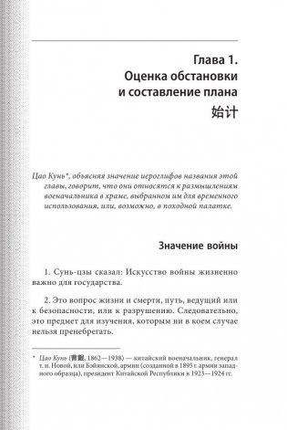 Искусство войны фото книги 6