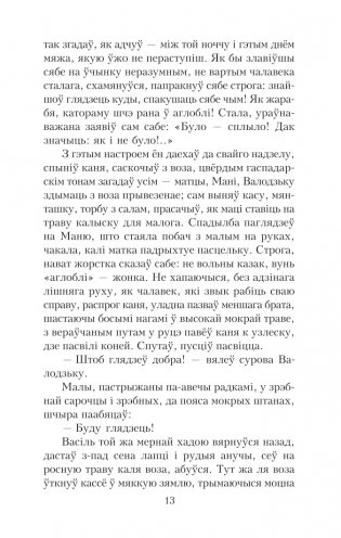 Подых навальнiцы. Раман фото книги 13