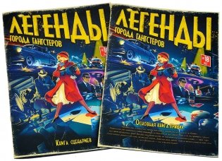 Легенды города гангстеров фото книги 17