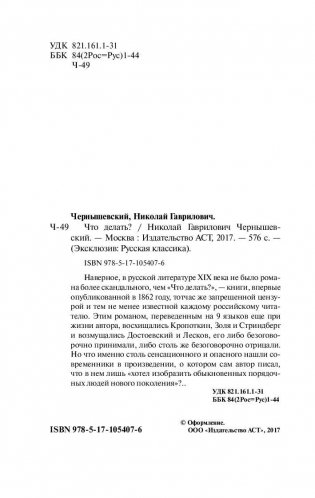 Что делать? фото книги 3