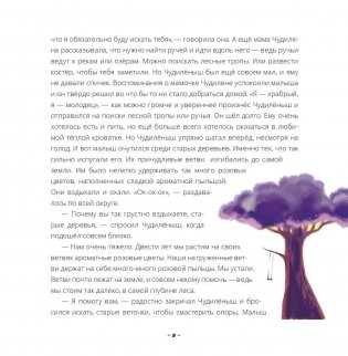 Чудилёныш из розового леса фото книги 8