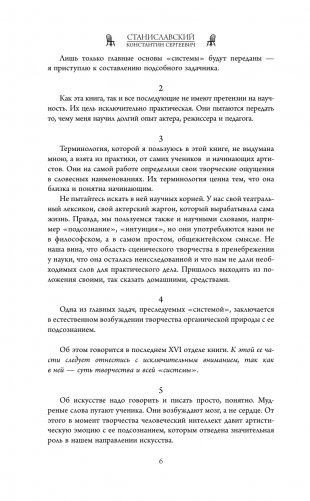 Полный курс актерского мастерства фото книги 7