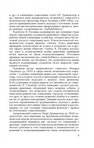 Экономическая социология. Хрестоматия фото книги 8