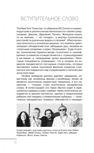 Бэтмен и психология: что скрывает Темный рыцарь фото книги 6