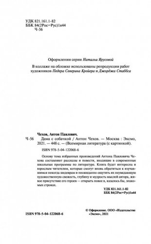 Дама с собачкой фото книги 4