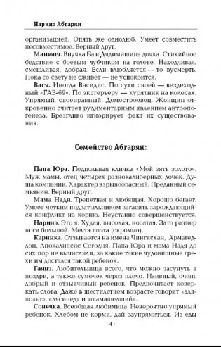 Манюня пишет фантастичЫскЫй роман фото книги 4