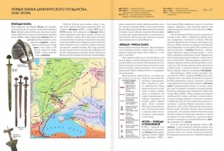 История России. Полная энциклопедия фото книги 8