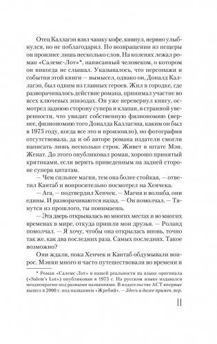 Песнь Сюзанны фото книги 7