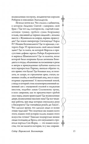 Собор Парижской Богоматери фото книги 14