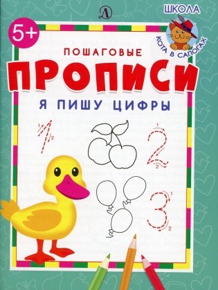 Я пишу цифры фото книги