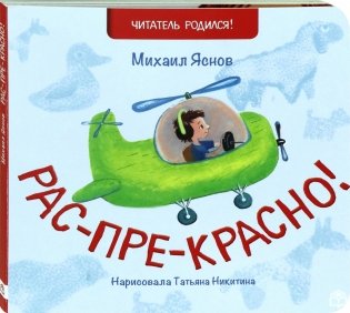 Рас-пре-красно! фото книги