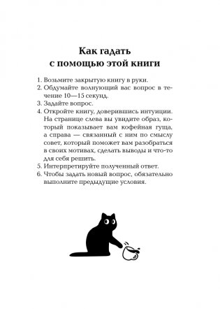 Кофейный оракул фото книги 2
