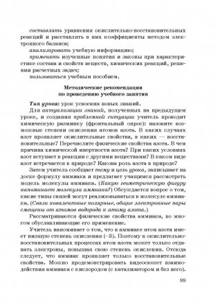 Учебно-методическое пособие для педагогов. Химия в 9 классе фото книги 4
