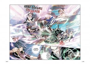 Расколотая битвой синева небес. Книга 3. Гильдия алхимиков фото книги 2