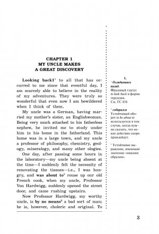 Путешествие к центру Земли = A Journey to the Centre of the Earth: читаем в оригинале с комментарием фото книги 2