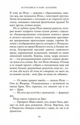 Встретимся в кафе "Капкейк" фото книги 18