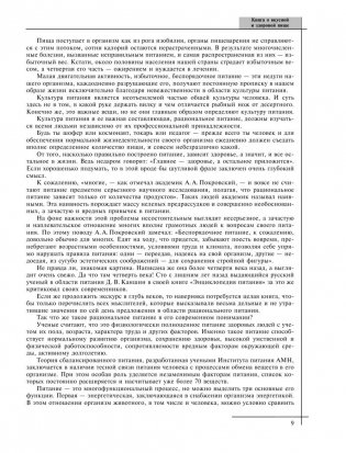 Книга о вкусной и здоровой пище фото книги 9