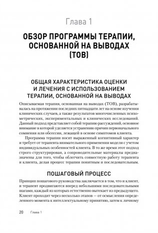 Клиническое руководство по обсессивно-компульсивному расстройству фото книги 4