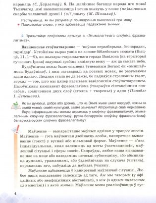 Беларуская мова. 11 клас фото книги 3