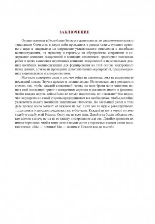 Священная память Великой Победы фото книги 14