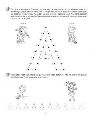 Логопедический тренажёр. Гласные. 3—5 лет фото книги 4