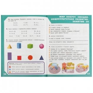 Готов ли ребёнок к школе? 3 месяца до школы фото книги 3