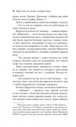 Осколок моего сердца фото книги 13