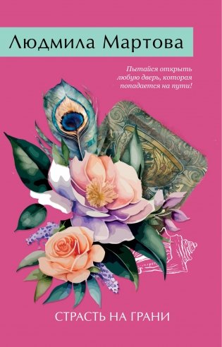 Страсть на грани фото книги