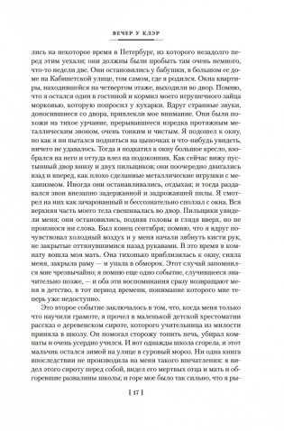 Вечер у Клэр. Ночные дороги фото книги 16