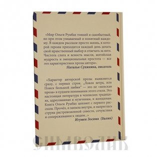 Ловля ветра, или поиск большой любви фото книги 2