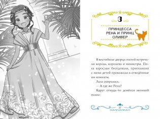 Бал для Жемчужинки фото книги 6