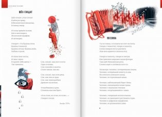 Красное, чёрное, белое и нечто совершенно иное фото книги 6