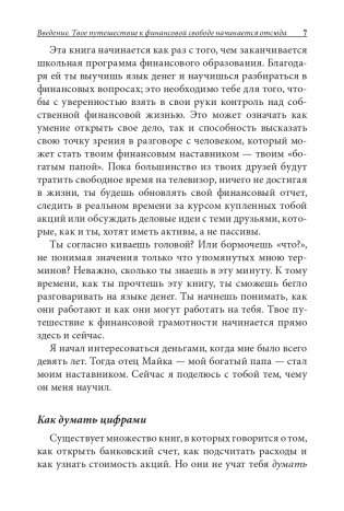 Богатый папа, бедный папа для подростков фото книги 8