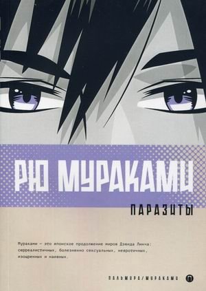 Паразиты фото книги