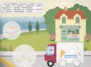 Наклейки "Машинки". Наклей, обведи, раскрась фото книги 5