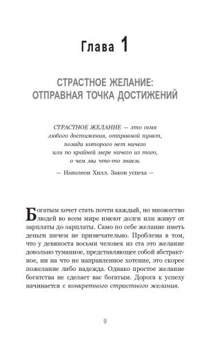 Наполеон Хилл: Менталитет миллионера фото книги 6
