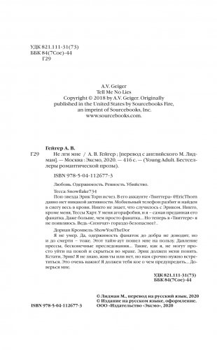 Не лги мне фото книги 13